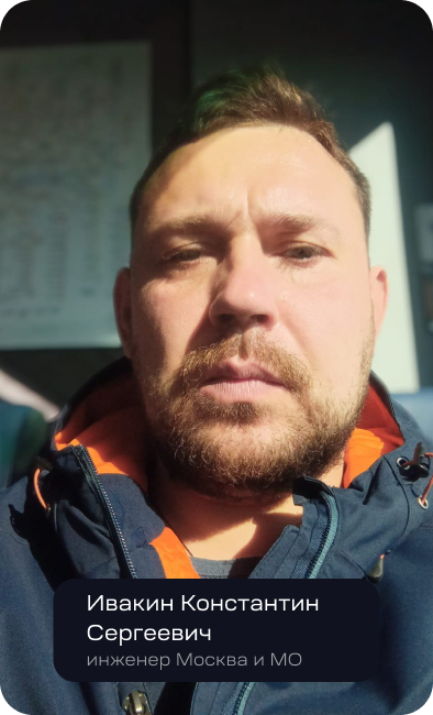 Ивакин Константин Сергеевич инженер